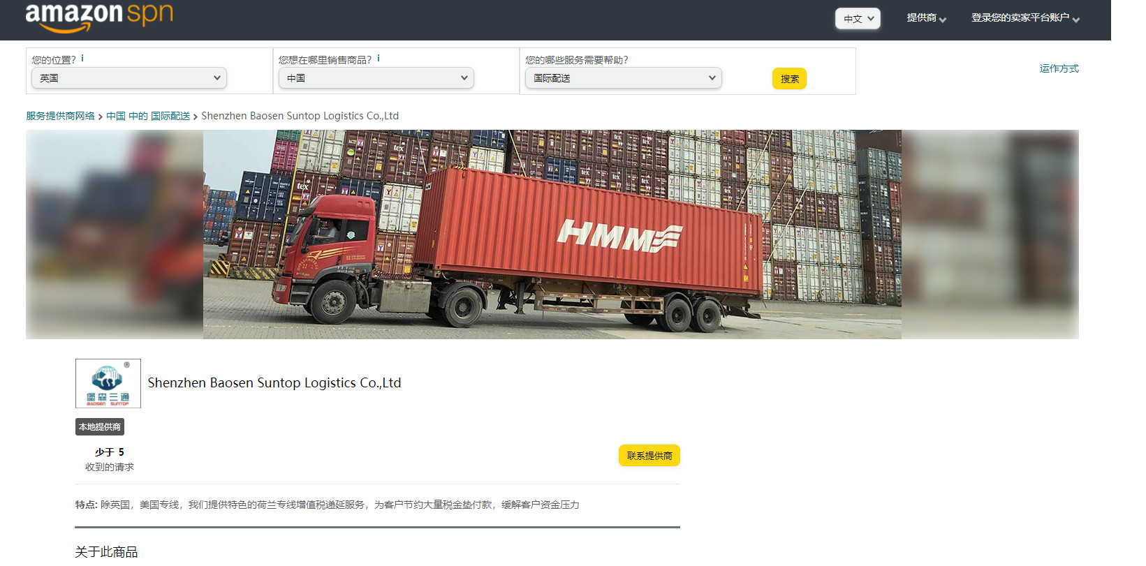 China Shenzhen Bao Sen Suntop Logistics Co., Ltd Certification